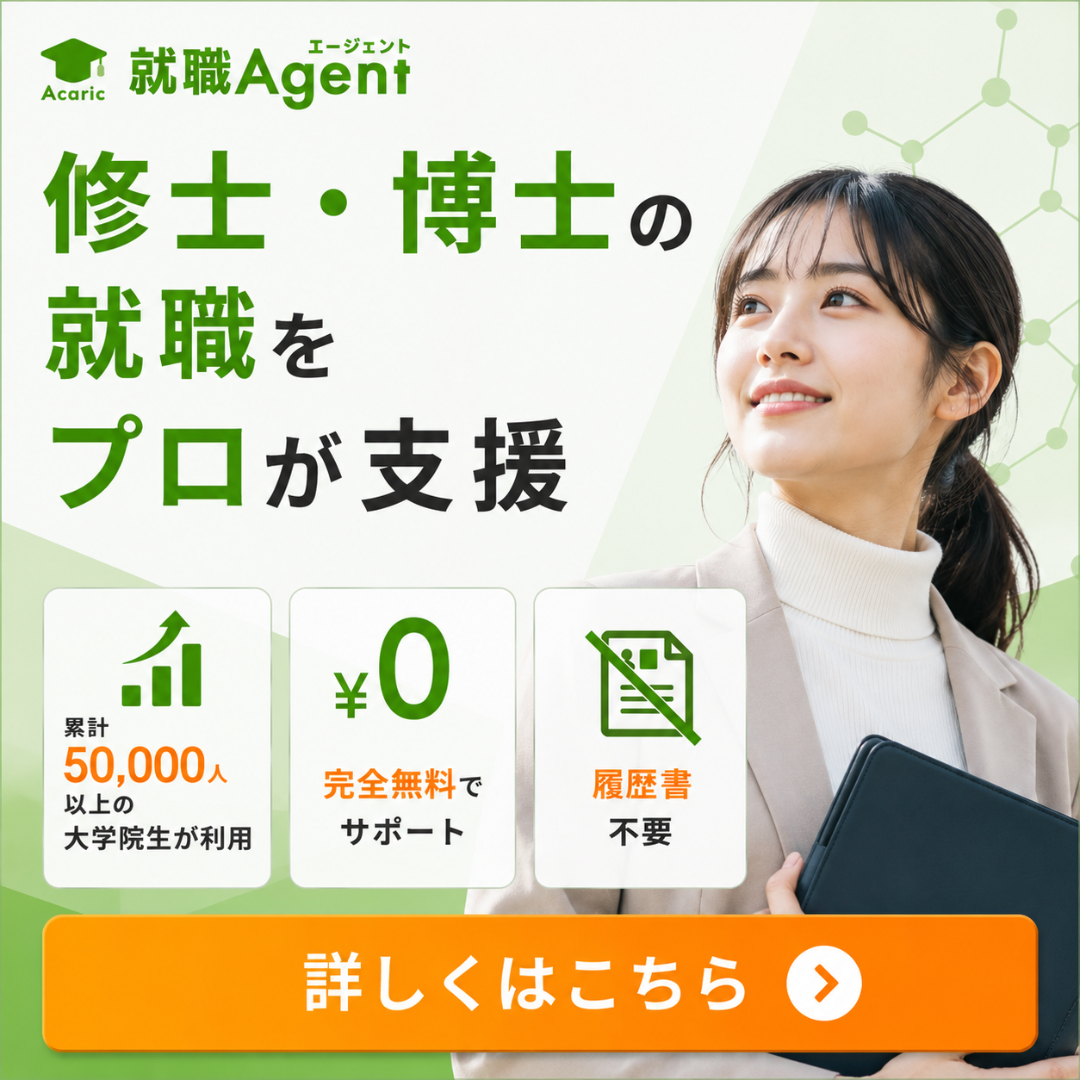 アカリク就職エージェント