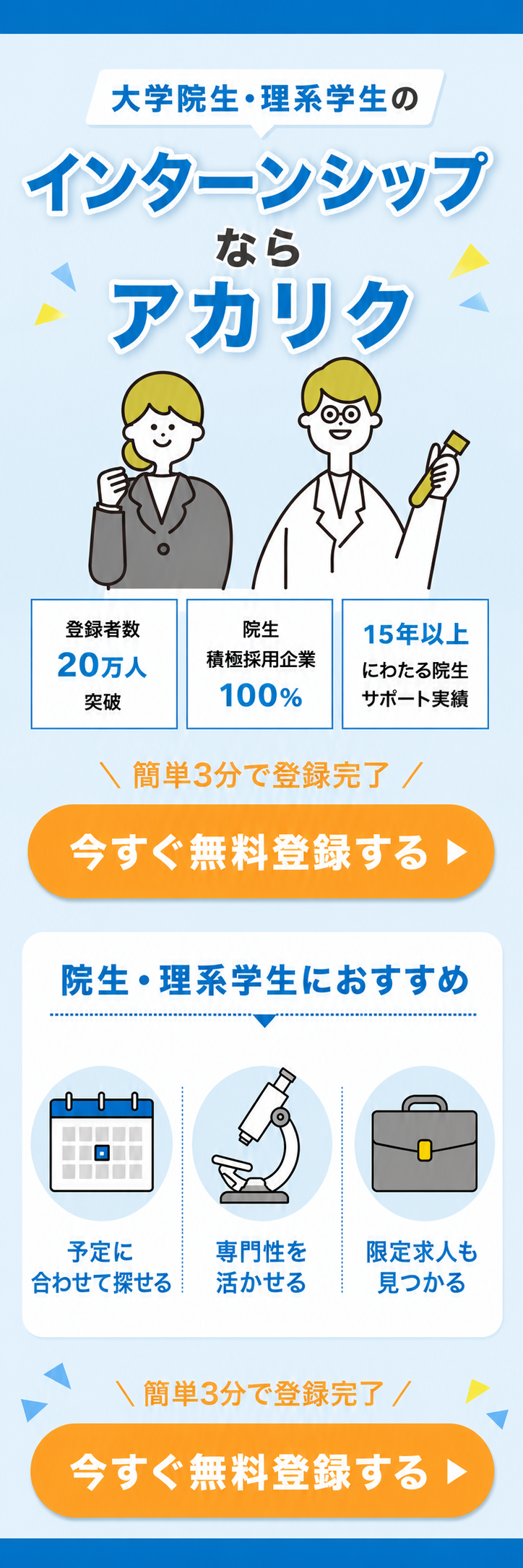 大学院生・理系学生のインターンシップならアカリク