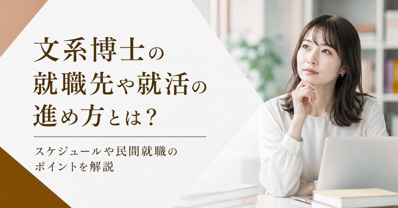 スケジュールや民間就職のポイントを解説
