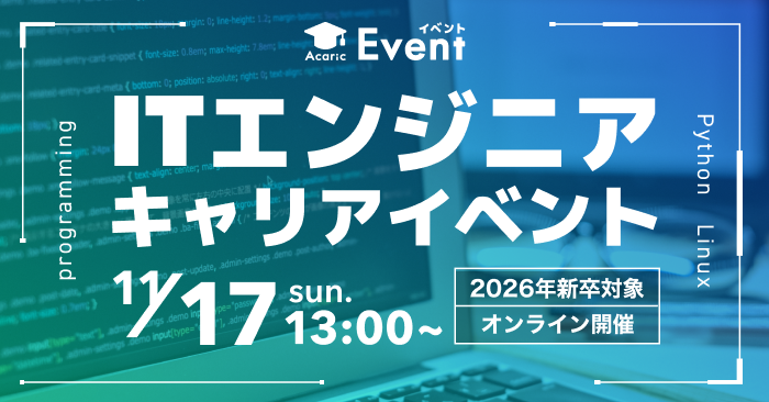 20241117ITエンジニア キャリアイベント