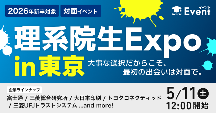 20240511理系院生Expo in 東京