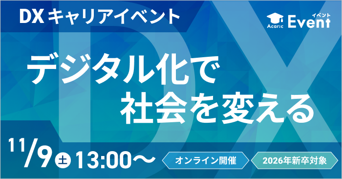 20241109DX キャリアイベント