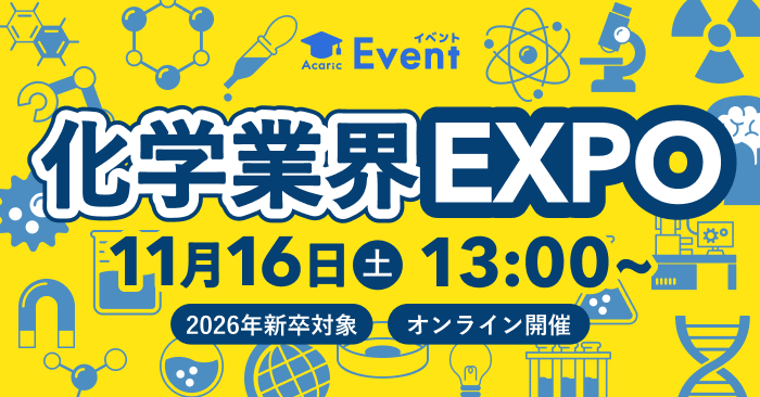 20241116化学業界 Expo