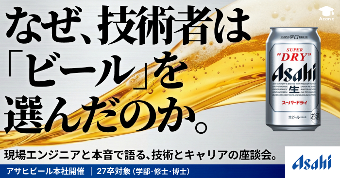 アサヒビール座談会