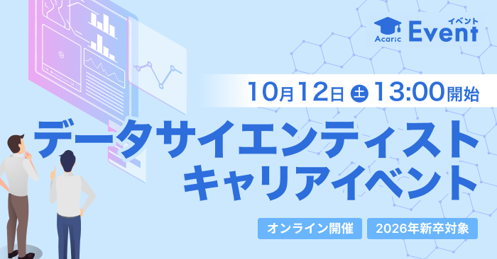 20241012データサイエンティストキャリアイベント