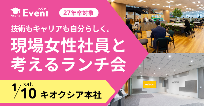 技術もキャリアも自分らしく。現場女性社員と考えるランチ会