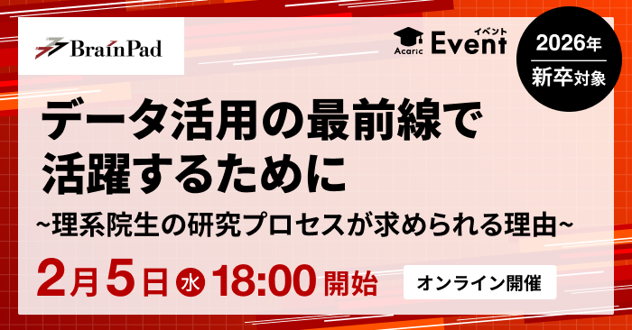 ブレインバッド企業説明会