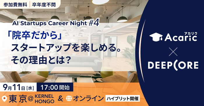 AI Startups Career Night #4