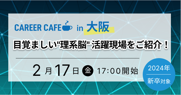 Career Cafe in 大阪
