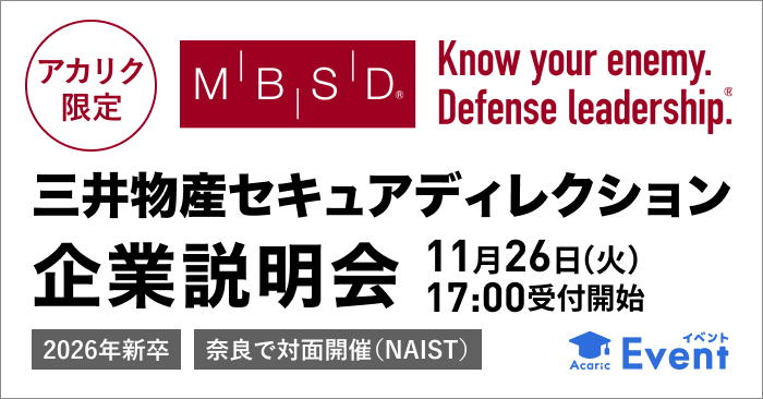 20241126三井物産セキュアディレクション株式会社 企業説明会