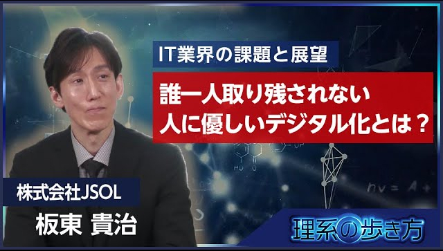 IT業界の課題と展望｜誰一人取り残されない人に優しいデジタル化とは？