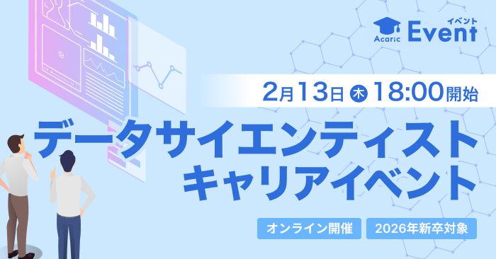 20250213データサイエンティストキャリアイベント