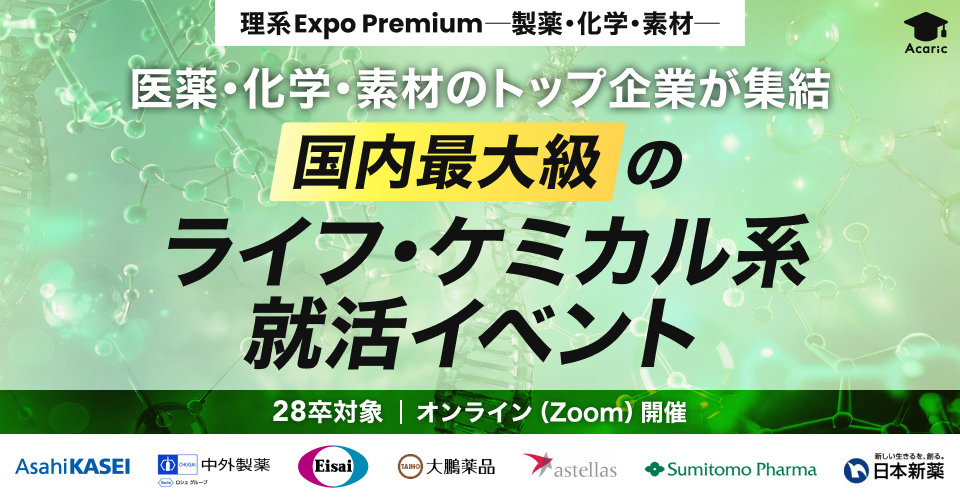 Acaric Expo Premium online 製薬・化学・素材
