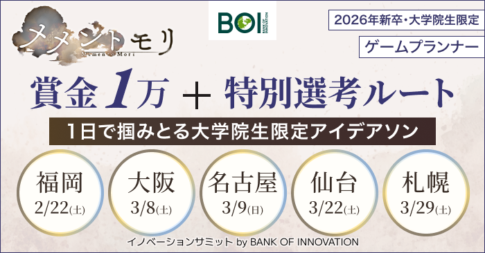 【全国5拠点で開催】賞金1万＋特別選考ルートを1日でつかみ取れ！