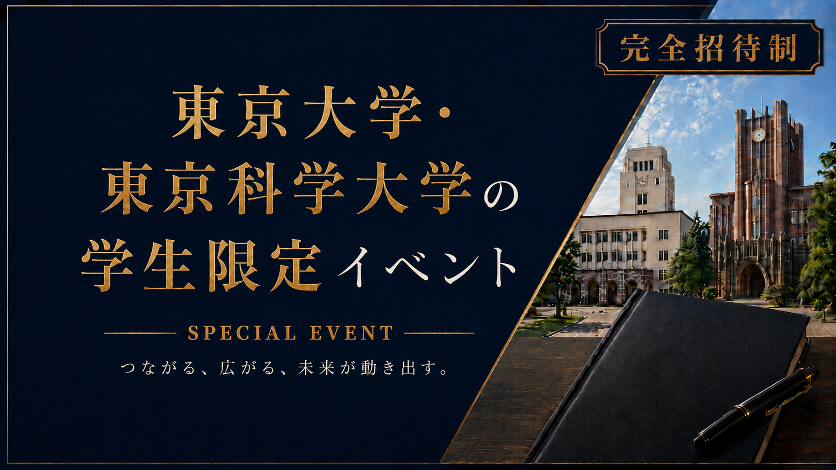 イベント写真