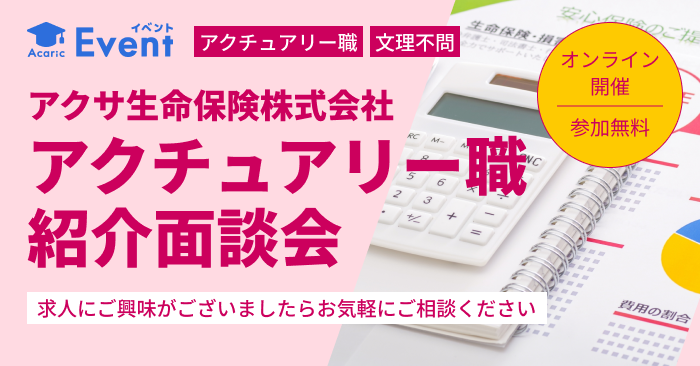 文理不問！既卒OK！　研究で培った論理的思考力を活かしませんか？