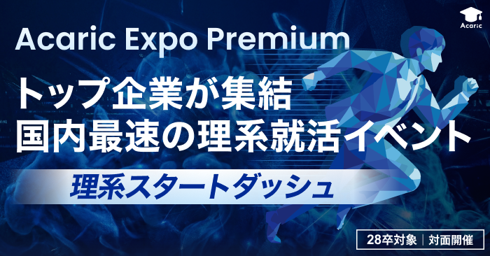 Acaric Expo Premium キャリアスタートダッシュ