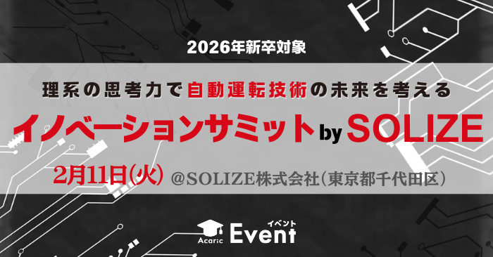 20250211イノベーションサミットbySOLIZE①