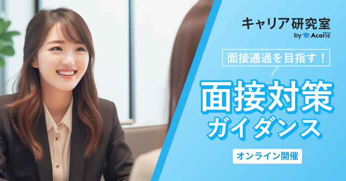 初めての面接の基本とコツを凝縮！ランチ時間でサクッと知る！