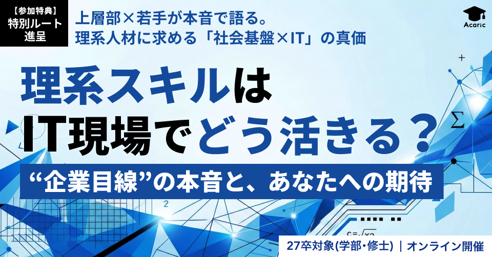 【特別選考ルート進呈+1.5h完結】上層部クラス×若手社員が本音で語る特別座談会｜ミライト・ワン・システムズ