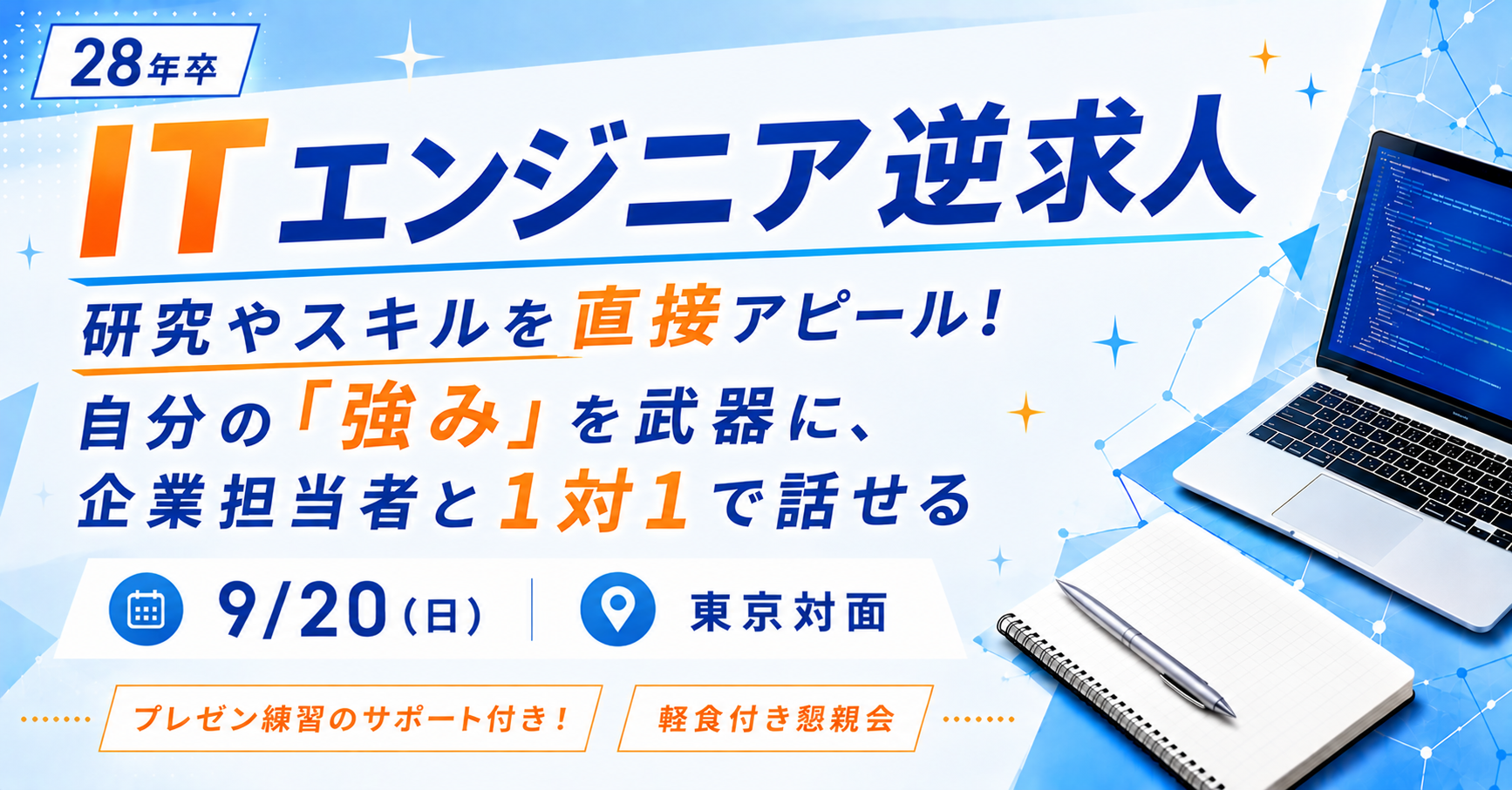 イベント写真