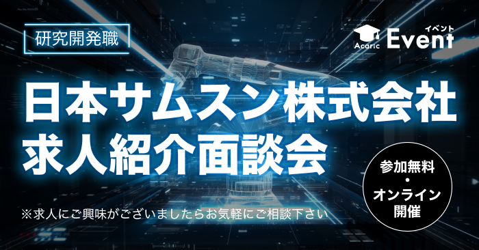 有機合成の経験がおありの方のご応募をぜひお待ちしております！