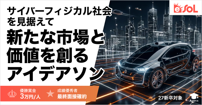 【第2回】イノベーションサミット by イーソル株式会社