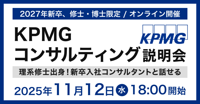 超人気企業で活躍する若手コンサルタントとの座談会