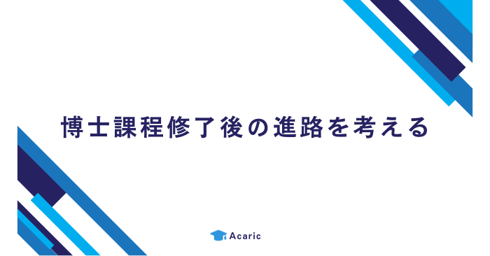博士課程修了後の進路を考えるセミナー（ほぼ毎月開催）