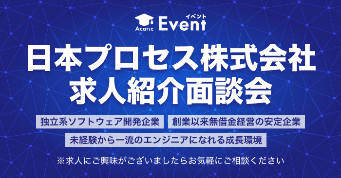 大学院生の採用実績多数（文理不問/専攻）！安定の独立系Sier企業