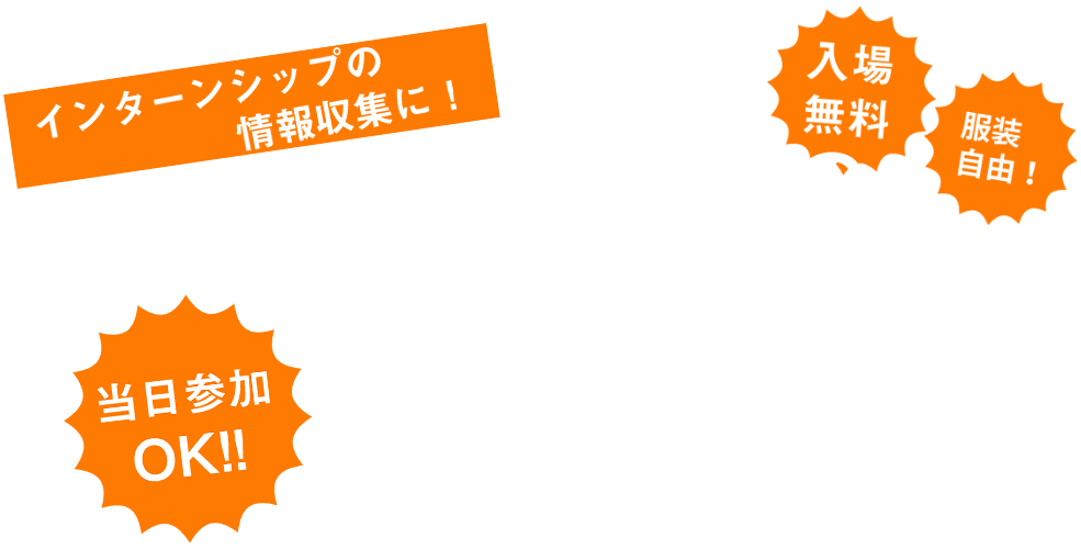 理系学生のためのアカリクキャリアセミナー in 東京