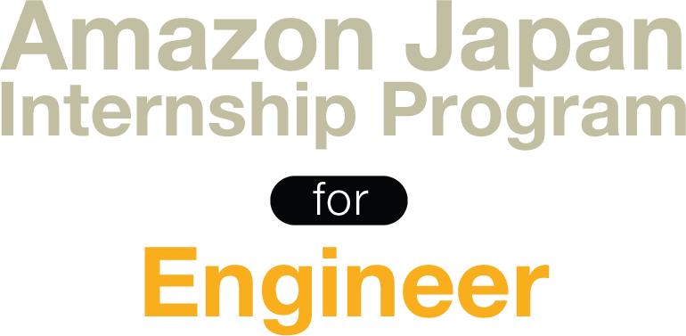 Amazon Japan Internship Program for Engineer