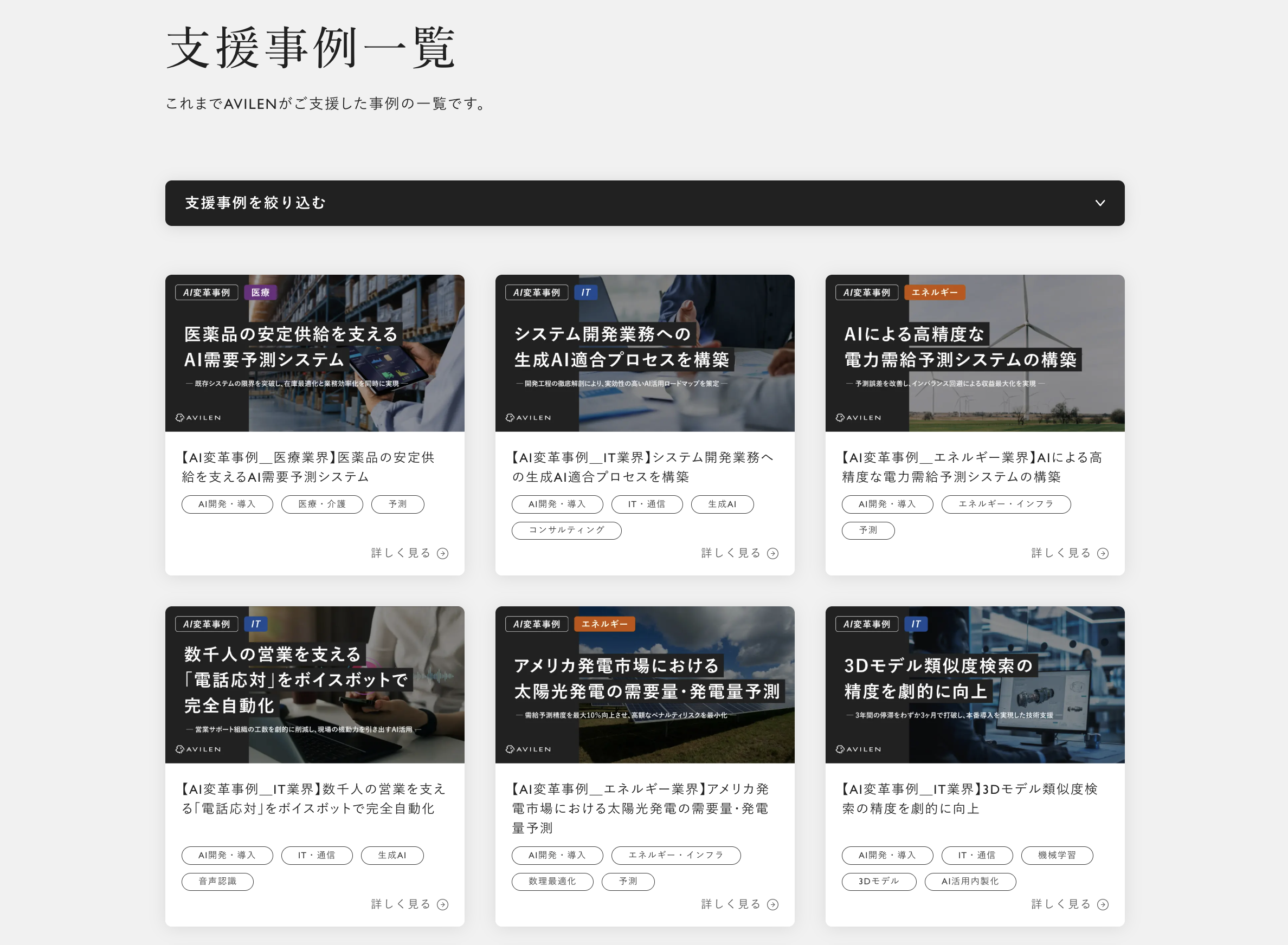 webサイトから抜粋した支援事例一覧