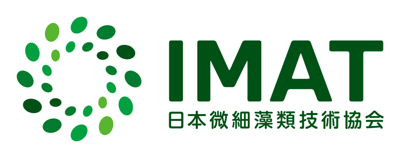 一般社団法人日本微細藻類技術協会(IMAT)