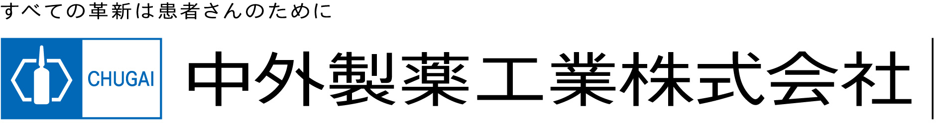 中外製薬工業株式会社