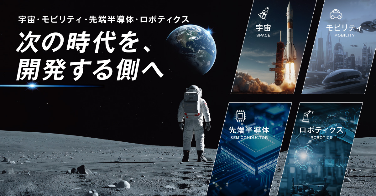 宇宙事業推進室を新設！